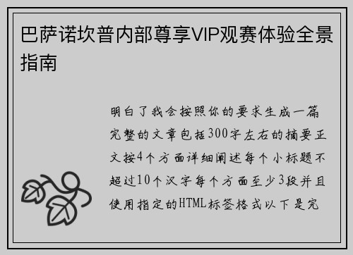 巴萨诺坎普内部尊享VIP观赛体验全景指南 巴萨诺坎普内部尊享VIP观赛体验全景指南