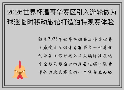 2026世界杯温哥华赛区引入游轮做为球迷临时移动旅馆打造独特观赛体验 2026世界杯温哥华赛区引入游轮做为球迷临时移动旅馆打造独特观赛体验