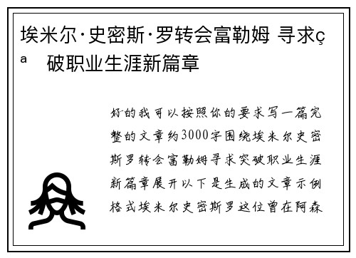 埃米尔·史密斯·罗转会富勒姆 寻求突破职业生涯新篇章 埃米尔·史密斯·罗转会富勒姆 寻求突破职业生涯新篇章