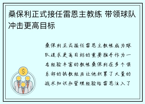 桑保利正式接任雷恩主教练 带领球队冲击更高目标 桑保利正式接任雷恩主教练 带领球队冲击更高目标