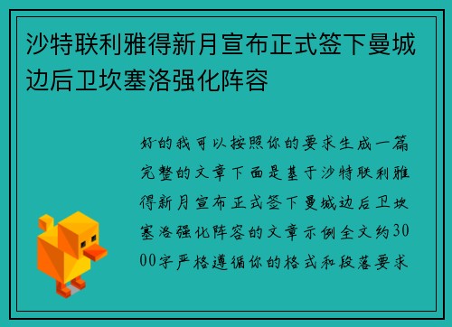 沙特联利雅得新月宣布正式签下曼城边后卫坎塞洛强化阵容 沙特联利雅得新月宣布正式签下曼城边后卫坎塞洛强化阵容