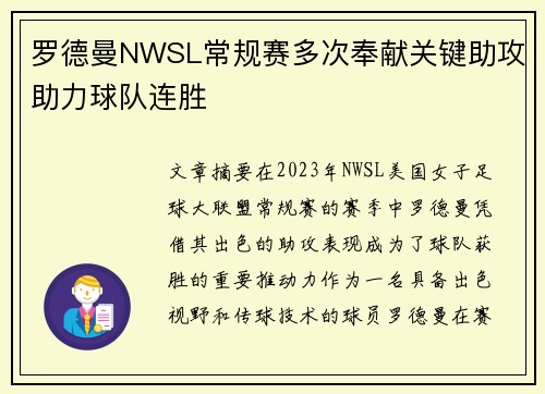 罗德曼NWSL常规赛多次奉献关键助攻助力球队连胜 罗德曼NWSL常规赛多次奉献关键助攻助力球队连胜
