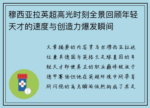 穆西亚拉英超高光时刻全景回顾年轻天才的速度与创造力爆发瞬间 穆西亚拉英超高光时刻全景回顾年轻天才的速度与创造力爆发瞬间